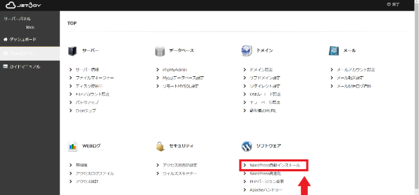 ジェットボーイサーバーパネルのワードプレスの自動インストールボタンをオス
