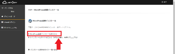 ワードプレス自動インストールはこちら