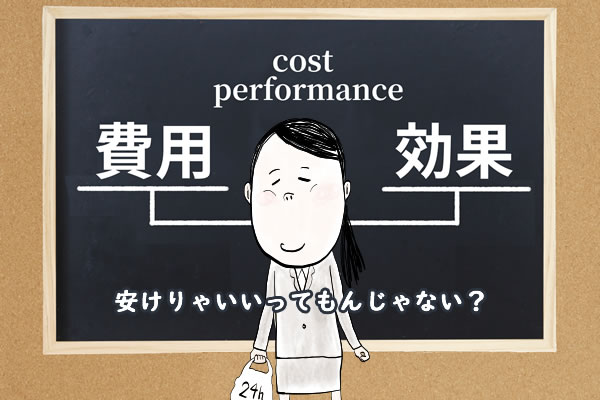 激安なレンタルサーバーを選ぶデメリットは？実際に利用して感じた不便な点