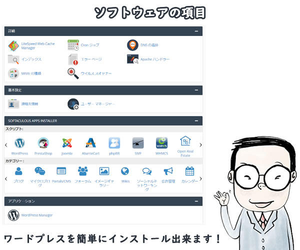 ソフトウェアの項目・ワードプレスを簡単にインストール出来ます！