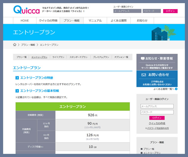 クイッカエントリープラン