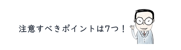 レンタルサーバー選びの注意点