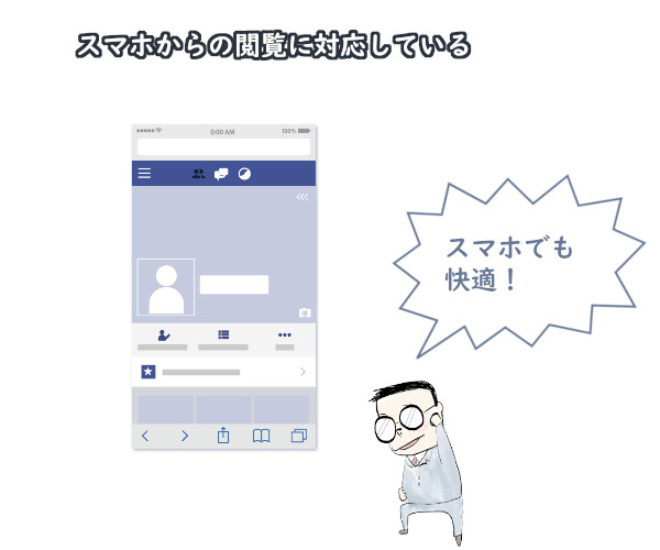 スマホからの閲覧に対応している